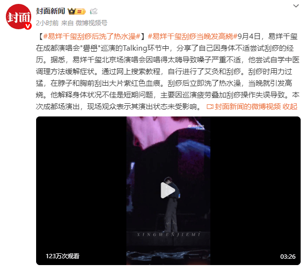 易烊千玺透露：刮痧后洗澡导致高烧-2