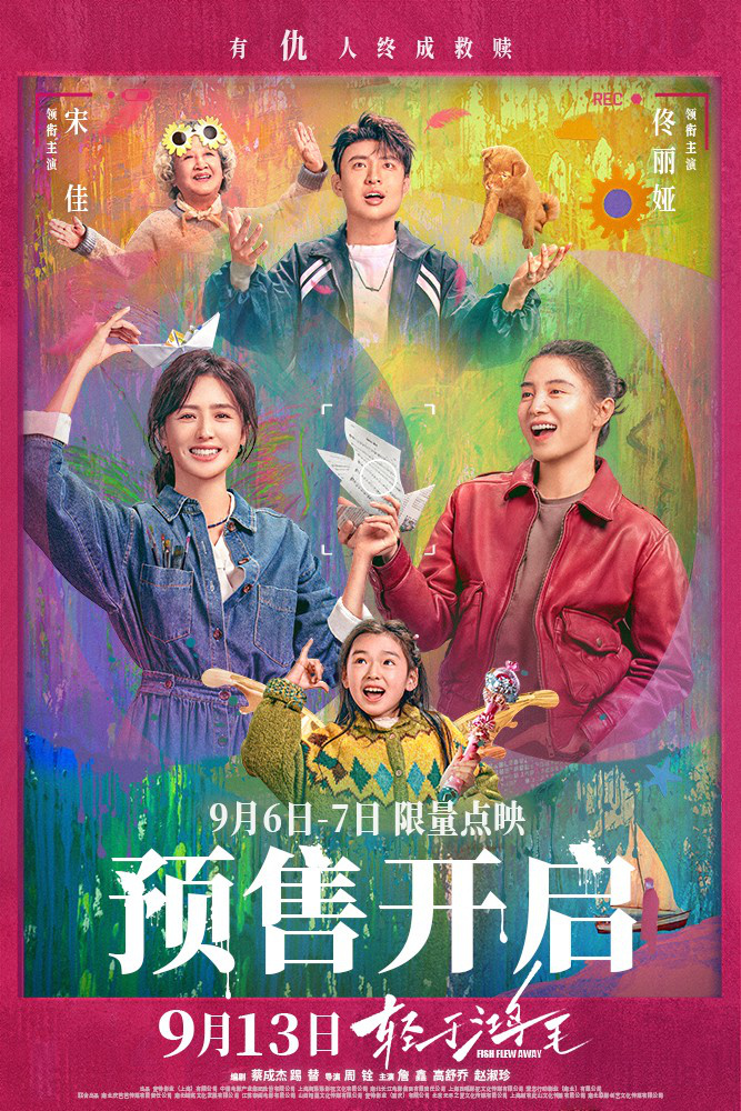 《轻于鸿毛》片尾曲：宋佳佟丽娅人生新诠释-2