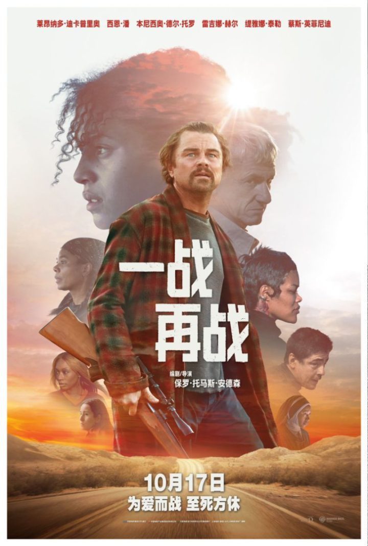 《一战再战》10月17日上映:莱昂纳多十年后重返内地银幕-1 《一战再战》10月17日上映:莱昂纳多十年后重返内地银幕-1