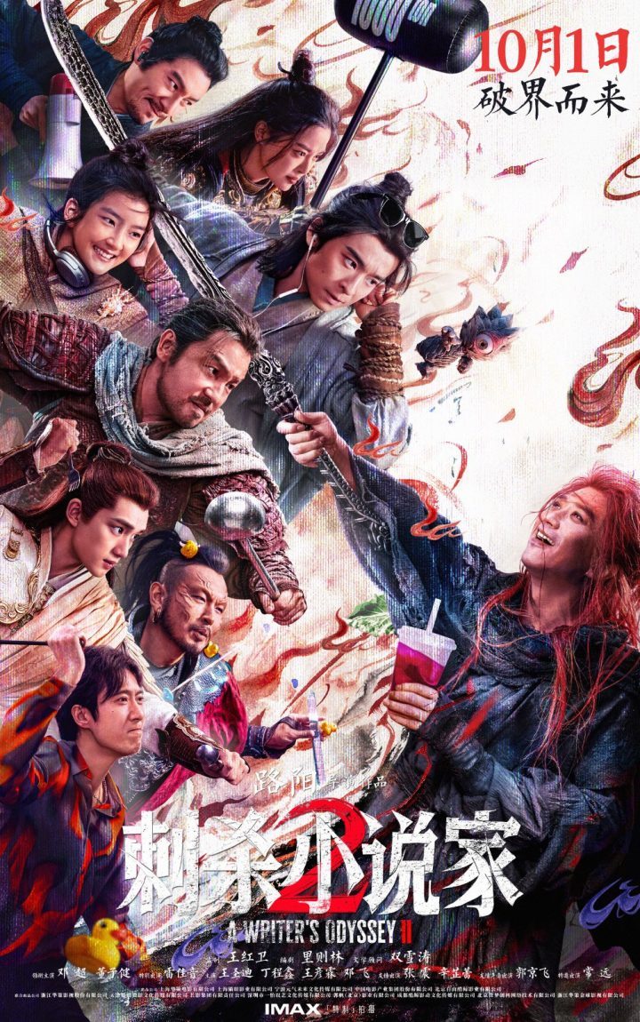 《刺杀小说家2》国语中字百度云资源下载免费/加长版无修版「BD1280P/3.2G-MP4」-2