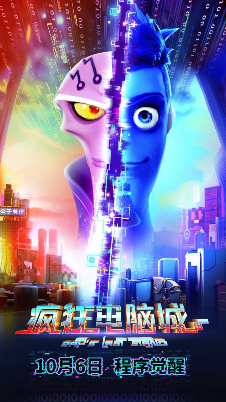 赛博都市速度战!动画《疯狂电脑城》10.6上映-2 赛博都市速度战!动画《疯狂电脑城》10.6上映-2