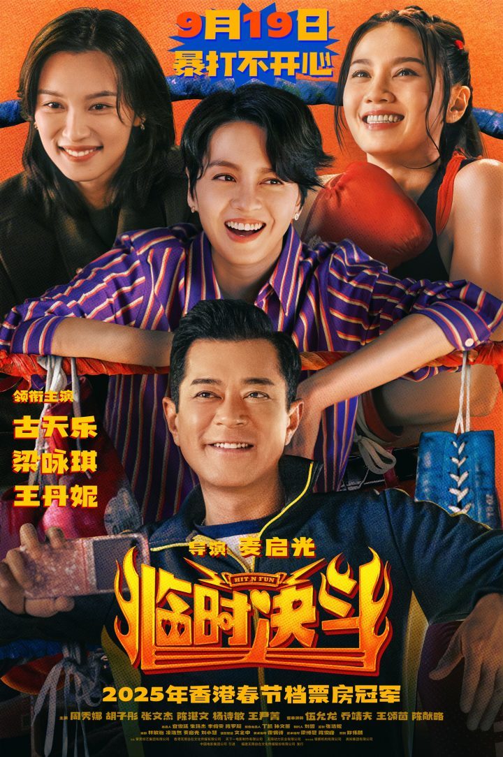 《临时决斗》终极预告:古天乐梁咏琪联手,击退不快!-1 《临时决斗》终极预告:古天乐梁咏琪联手,击退不快!-1