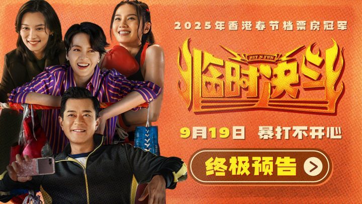 《临时决斗》终极预告 喜剧群星解压爆笑-1 《临时决斗》终极预告 喜剧群星解压爆笑-1