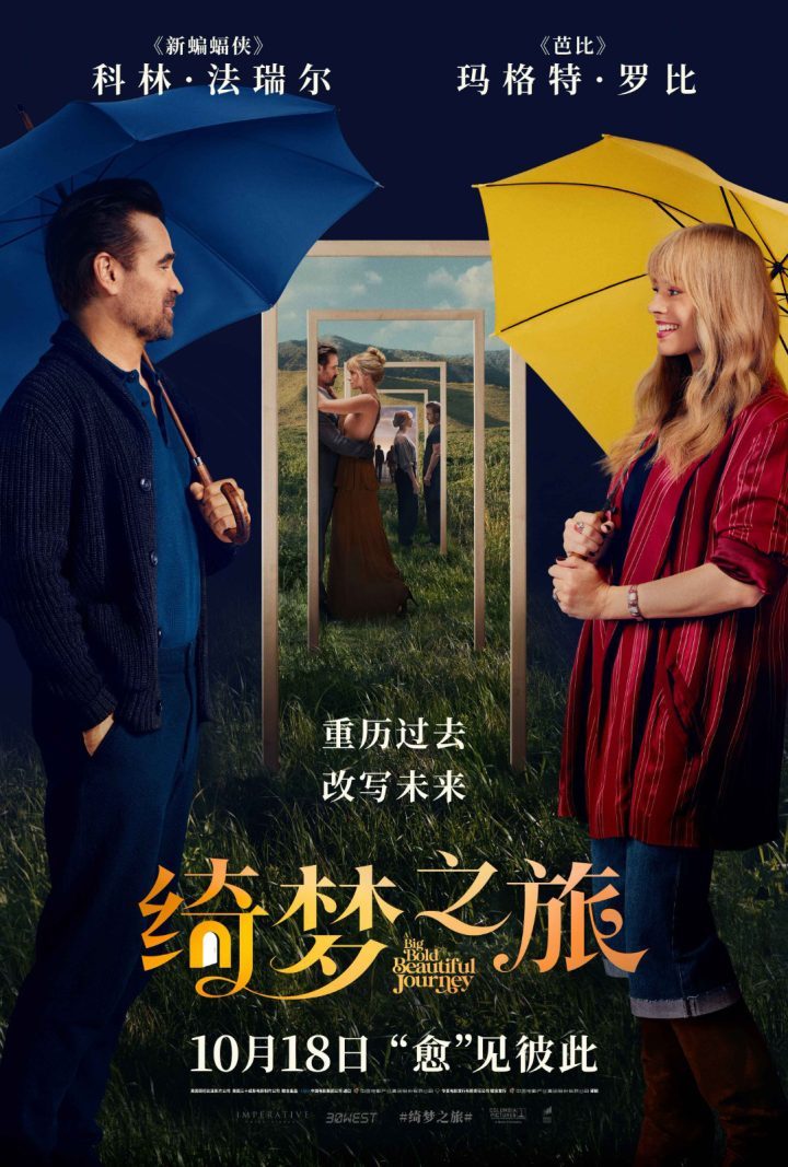 《绮梦之旅》10.18上映:罗比&法瑞尔的浪漫相遇-2 《绮梦之旅》10.18上映:罗比&法瑞尔的浪漫相遇-2