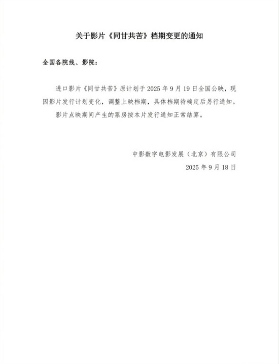 《同甘共苦》:惊悚爱情片撤档,上映日期待定-1 《同甘共苦》:惊悚爱情片撤档,上映日期待定-1