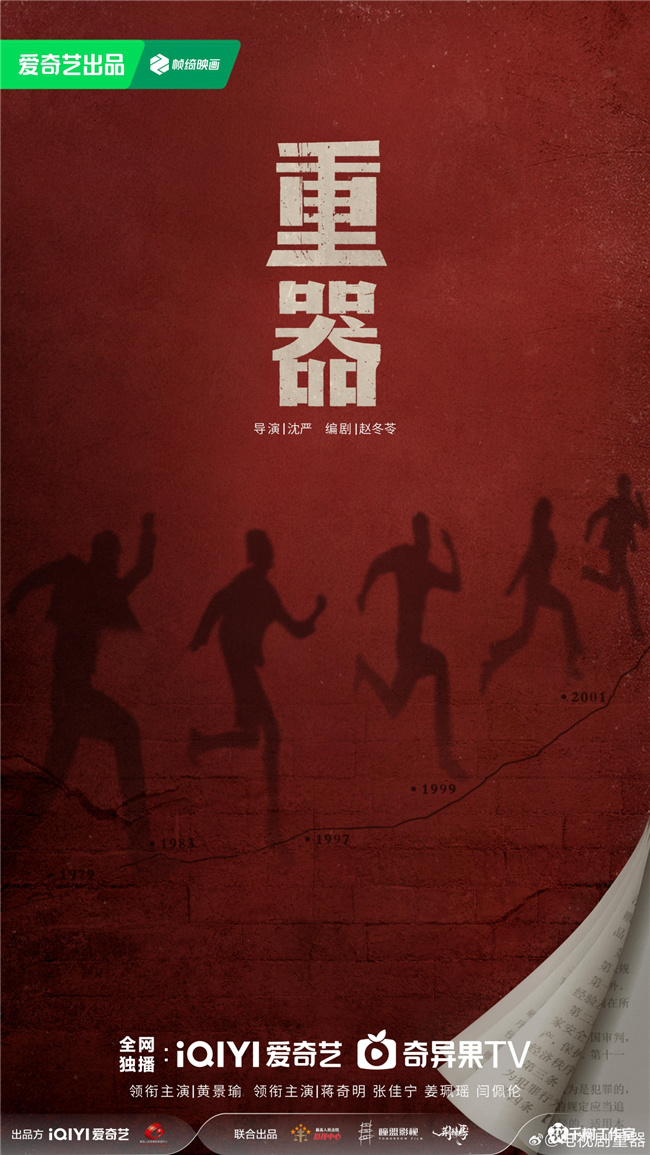 《重器》法治剧阵容揭晓-1