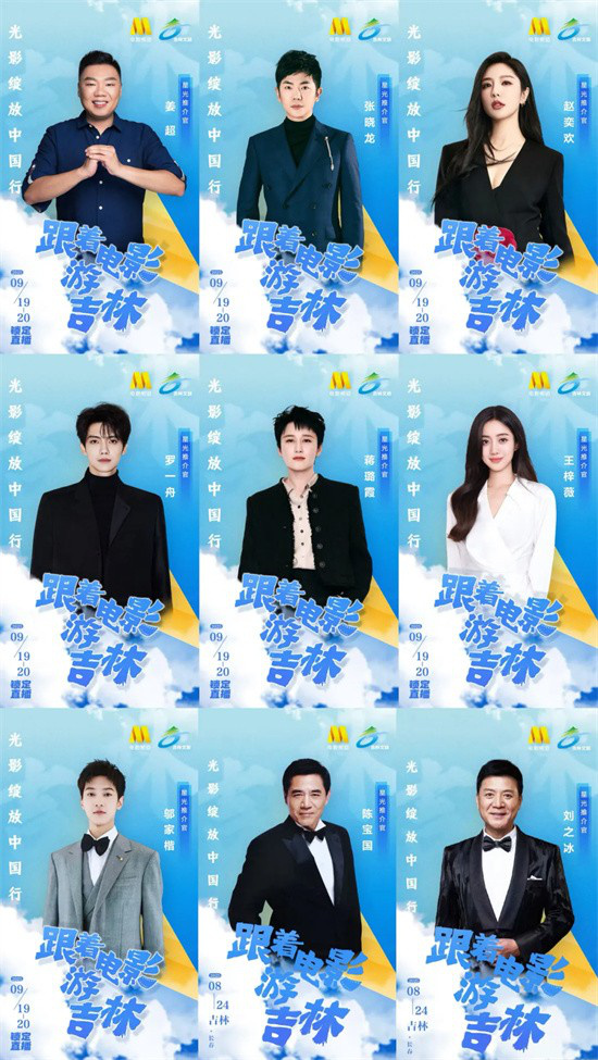 即刻启程,随电影畅游吉林!-2 即刻启程,随电影畅游吉林!-2