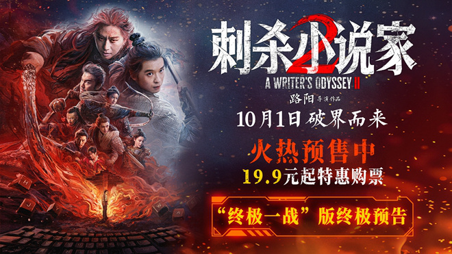 《刺杀小说家2》免费/加长版无修版阿里云盘【HD720P/3.3G-MKV】迅雷BT资源国语版-1 《刺杀小说家2》免费/加长版无修版阿里云盘【HD720P/3.3G-MKV】迅雷BT资源国语版-1