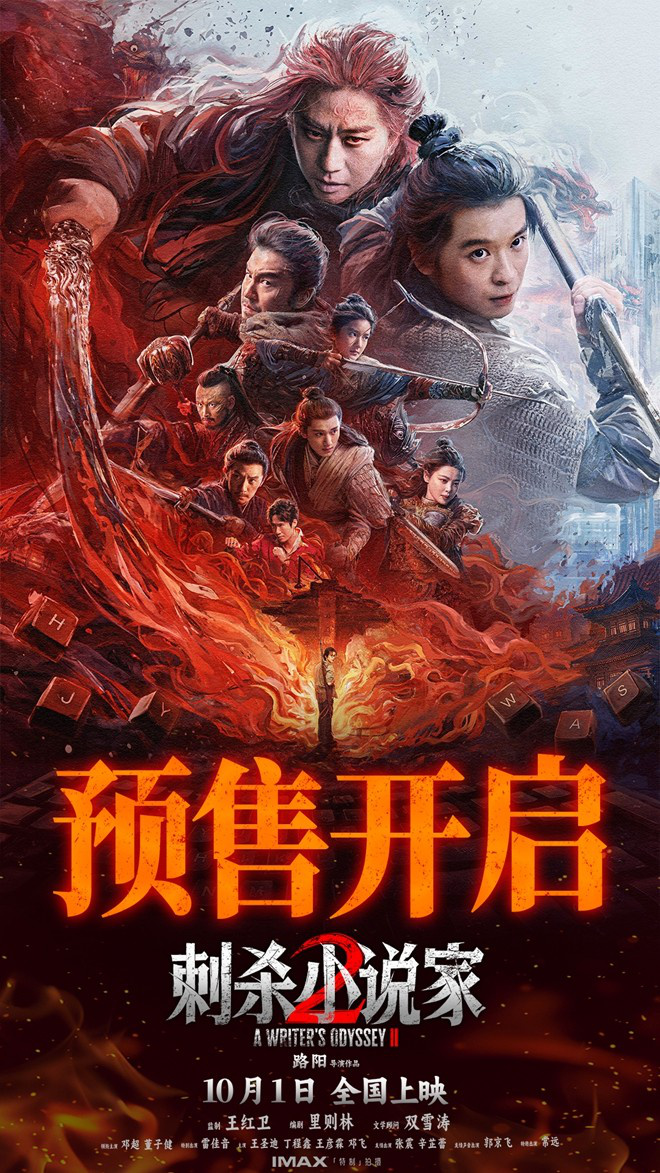 《刺杀小说家2》免费/加长版无修版阿里云盘【HD720P/3.3G-MKV】迅雷BT资源国语版-2 《刺杀小说家2》免费/加长版无修版阿里云盘【HD720P/3.3G-MKV】迅雷BT资源国语版-2