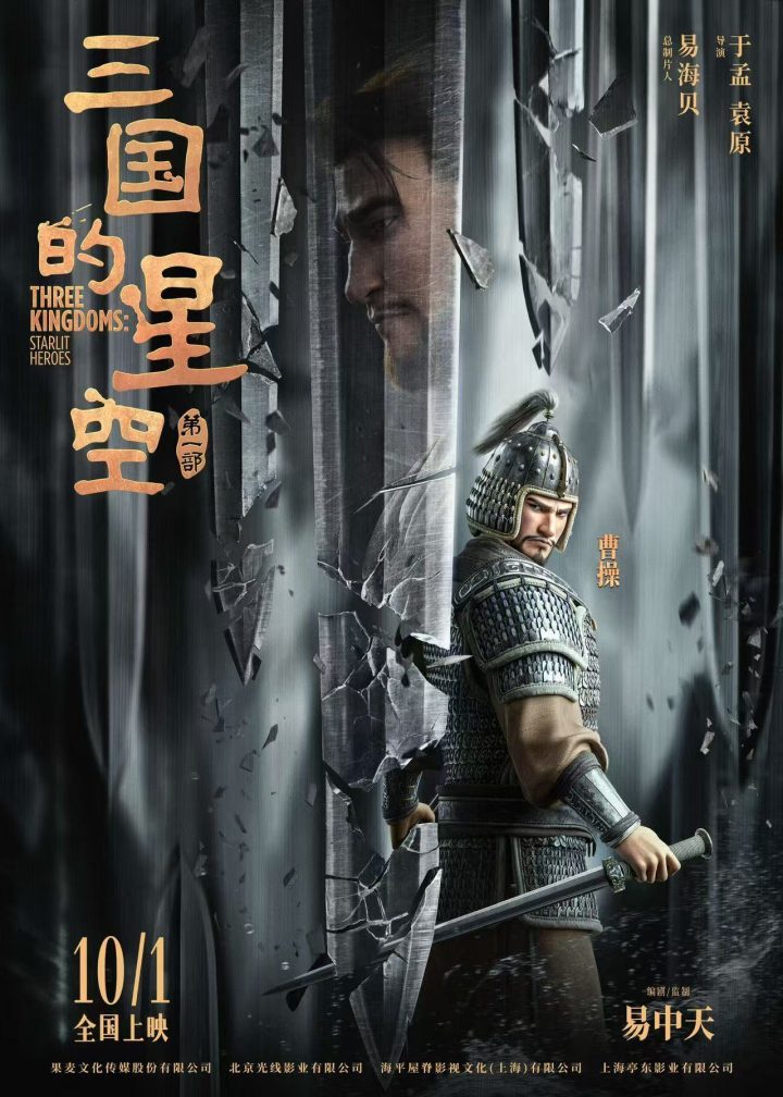 《三国的星空》首作预售启动,创意预告“课本”启三国-1 《三国的星空》首作预售启动,创意预告“课本”启三国-1