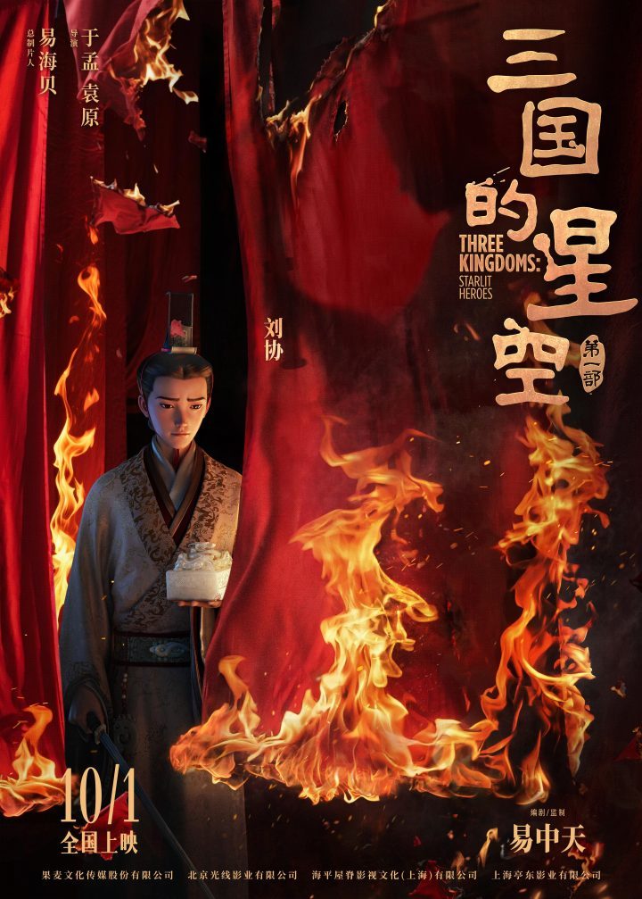 《三国的星空》首作预售启动,创意预告“课本”启三国-2 《三国的星空》首作预售启动,创意预告“课本”启三国-2