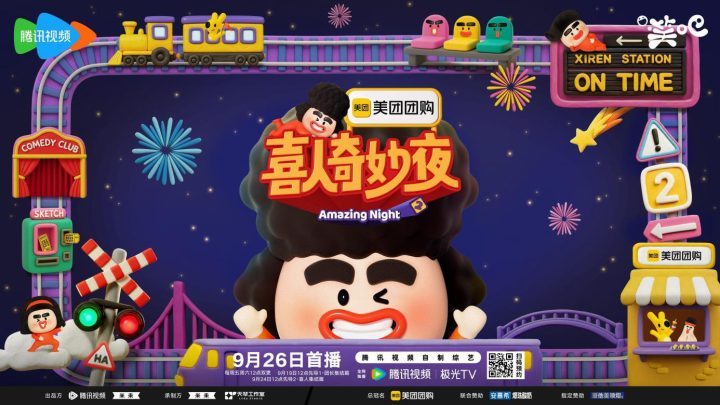 《喜人奇妙夜2》揭晓全阵容！冠军团长与21组喜人共启下半年欢乐-1