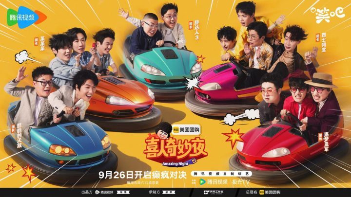 《喜人奇妙夜2》揭晓全阵容！冠军团长与21组喜人共启下半年欢乐-2