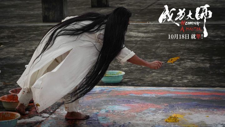 《成为大师》10月18日上映，致敬追梦“犟人”-1