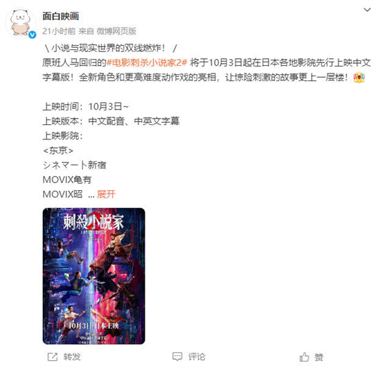 《刺杀小说家2》百度云网盘国语中字超清版独家资源上线「HD1080P/3.8G-MKV」-1