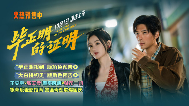 《毕正明证明》预告：王安宇张天爱演绎双重人格-1