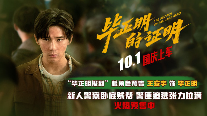 《毕正明证明》预告：王安宇张天爱演绎双重人格-2