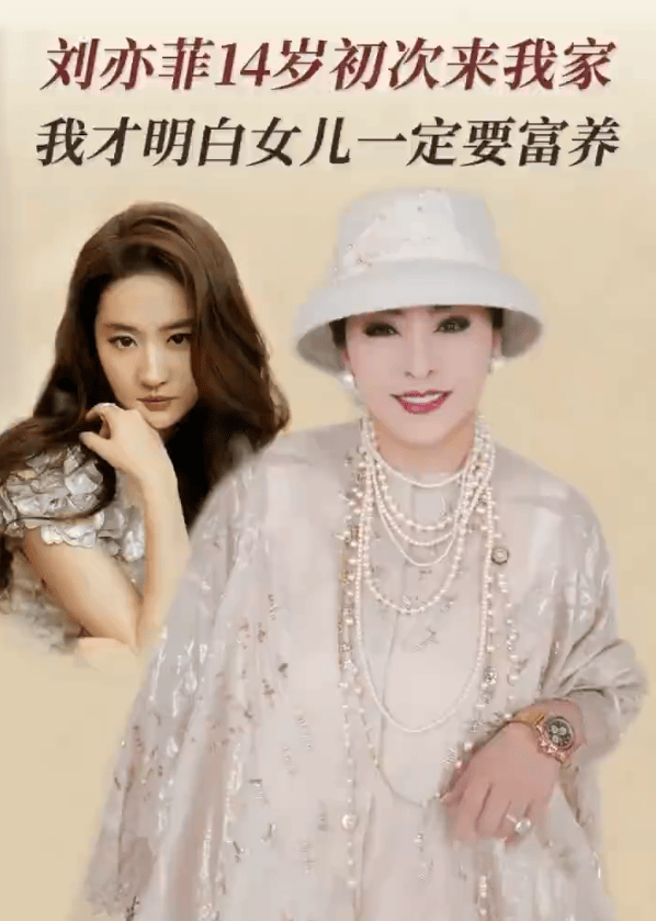 向太追忆14岁刘亦菲初遇,赞其口碑佳-1 向太追忆14岁刘亦菲初遇,赞其口碑佳-1