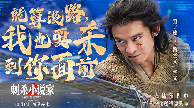 《刺杀小说家2》免费版（HD1280P/3.2G-MKV）阿里网盘国语版magnet磁力链接资源-2