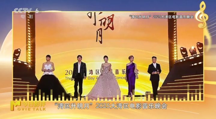 2025大湾区电影音乐盛典:《经典与新声》共奏两岸情-1 2025大湾区电影音乐盛典:《经典与新声》共奏两岸情-1