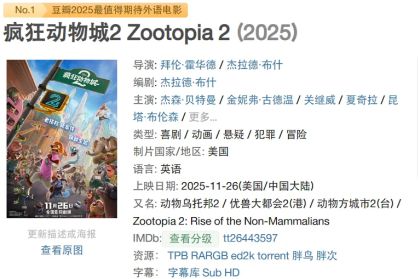 《疯狂动物城2》BT下载双语云盘外挂字幕密码未删减版