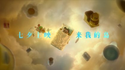 破茧之作：国漫《去你的岛》首度剖白爱情的离散之痛