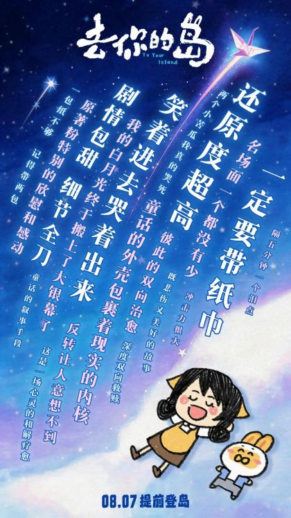 《去你的岛》提档上映！零AI全手绘视效震撼，眼泪根本停不下来