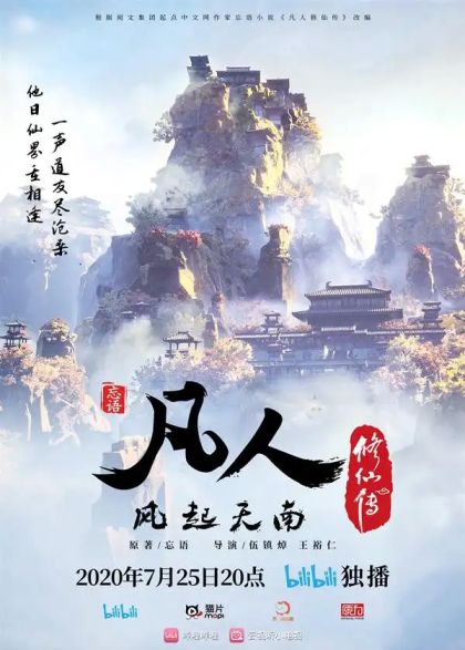 独家对话《凡人修仙传》作者忘语：修仙路上，韩立身上有我的影子
