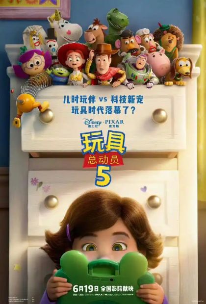 《玩具总动员5》官宣6月19日上映，皮克斯续写经典传奇