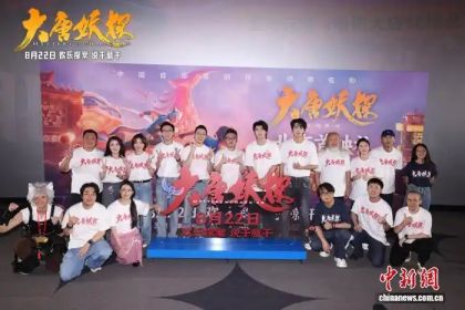 《大唐妖探》首映礼：以欢乐探案重构长安盛景