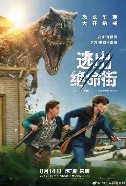 《逃出绝命街》中国版海报震撼首发 8月14日登陆全国院线