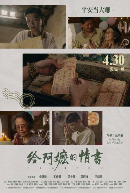 《给阿嬷的情书》旋风下载直链国语UHDflv外挂字幕
