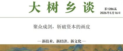 《阿嬷的信笺，献给大众的叙事诗》