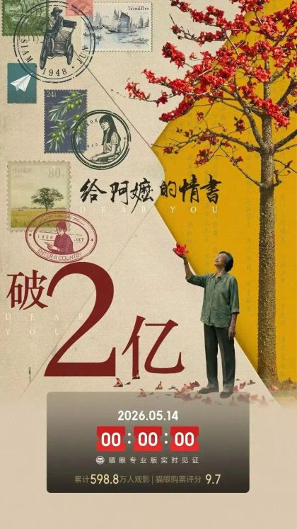 《给阿嬷的情书》超高清国语最新资源BluRay移动云盘完整版