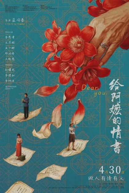 《山海隔不断的情深，尽藏于《给阿嬷的情书》中》