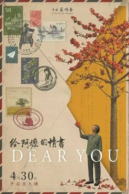 《给阿嬷的情书》REMUX中英双字云盘粤语剧场版免费观看