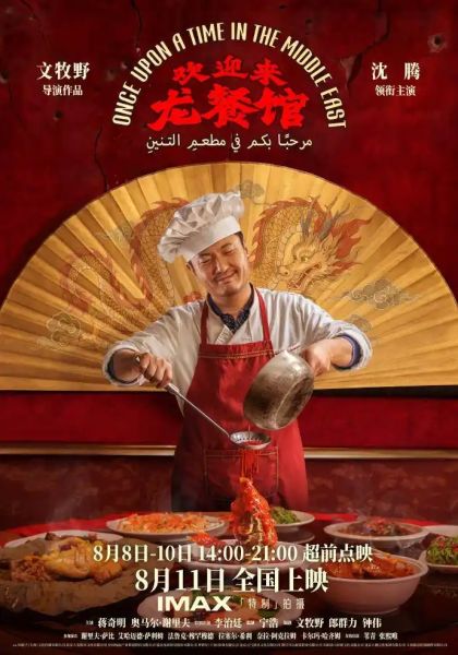 《欢迎来龙餐厅》REMUX外挂字幕国语独家资源分享百度云