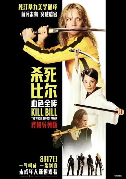 《杀死比尔：血色全传》和彩云迅雷下载内嵌字幕粤语FHD超清