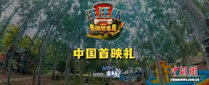 《汪汪队立大功大电影3：勇闯恐龙岛》京城首映盛典启幕