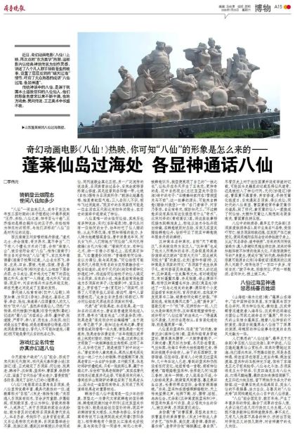 《八仙！》热映背后，探寻“八仙”形象的起源与演变之谜