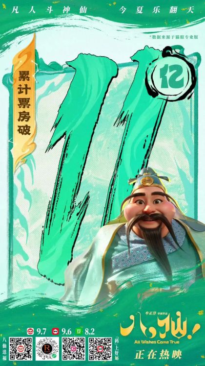 《八仙！》卸下仙气变凡人，方成就封神之路
