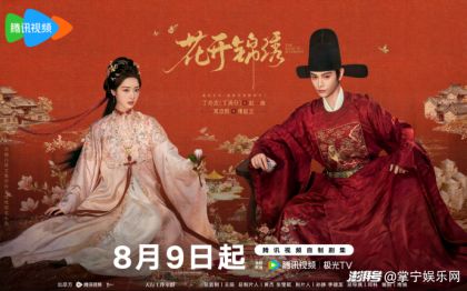 《花开锦绣》8月9日开播，丁禹兮邓恩熙共赴逆袭之旅