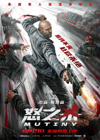 《怒之杀》8.21全球同步上映 杰森·斯坦森复仇杀神重返银幕解恨开杀