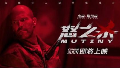 《怒之杀》UC网盘高清mkv无水印粤语密码