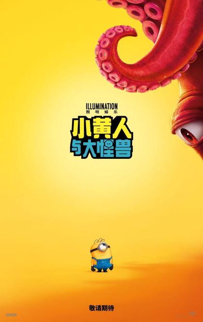 《小黄人与大怪兽》首曝预告 萌趣天团执导怪兽电影搅翻好莱坞