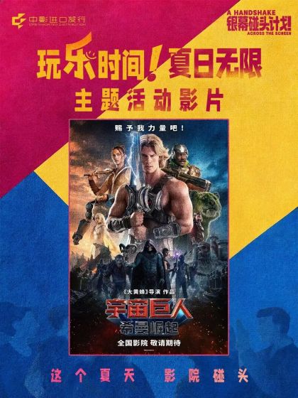 中影“银幕碰头计划”曝新片单，《星球大战：曼达洛人与古古》《玩具总动员5》《小黄人与大怪兽》组团惊喜登场
