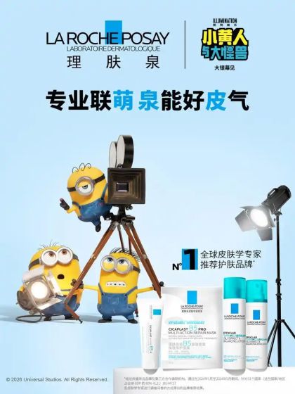 理肤泉联名电影《小黄人与大怪兽》，用科学守护肌肤，共赴光影之约