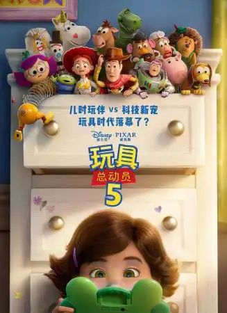 《玩具总动员5》燃情回归，共赴星辰大海的奇幻之旅！
