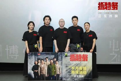 院线口碑持续发酵，《抓特务》以贴近现实的讲述赢得全民共鸣