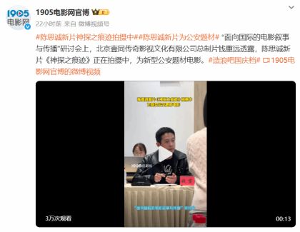 陈思诚执导《神探之痕迹》正式开镜，以创新笔触重构警务叙事